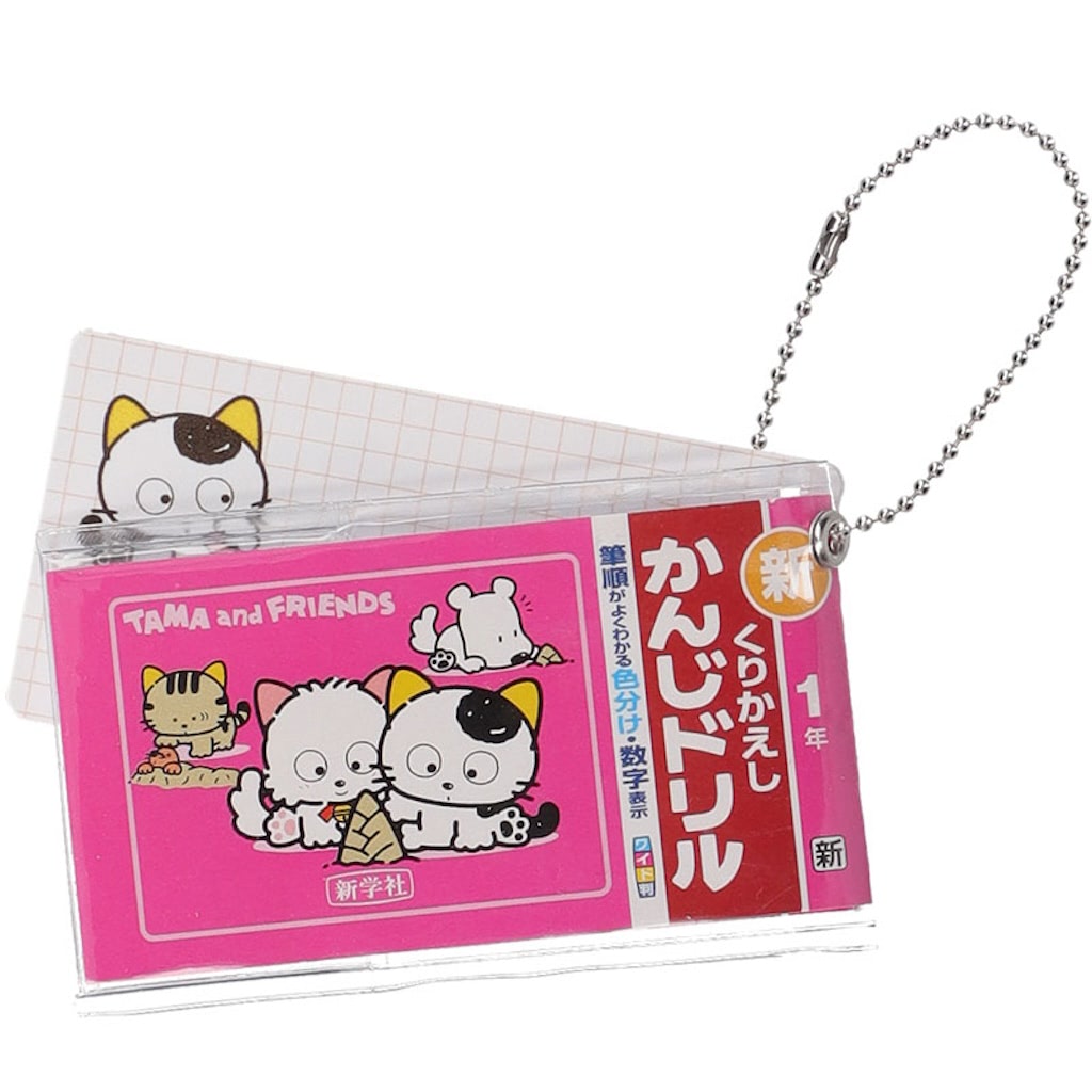 タマ＆フレンズ】お馴染みドリルがチャームに♪ 「ミニ計算・漢字