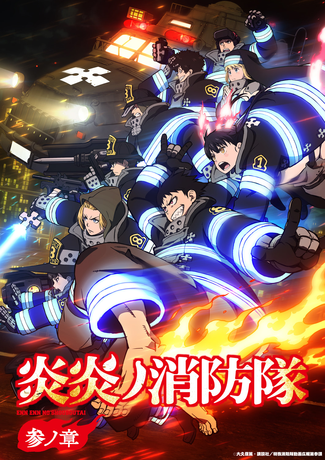 炎炎ノ消防隊 参ノ章』第七話 “むーんらいと仮面” 登場