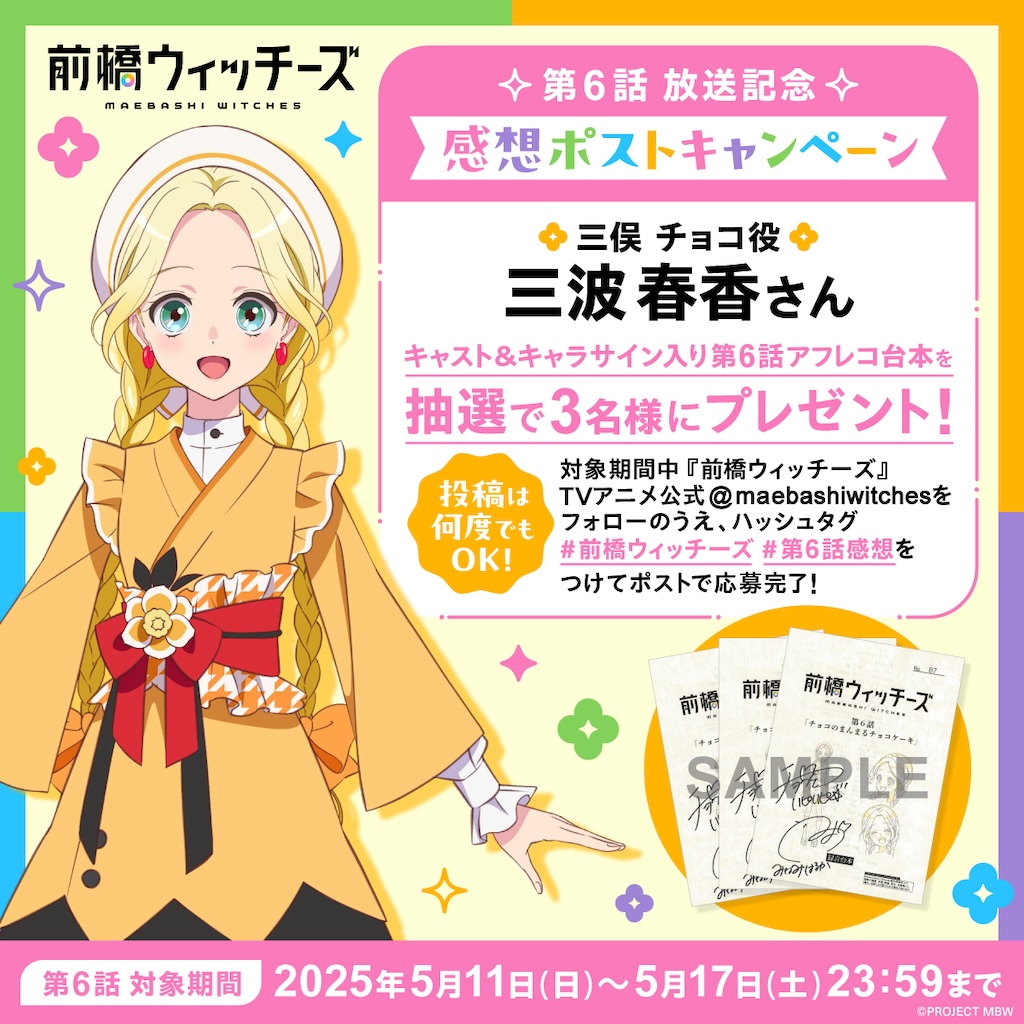前橋ウィッチーズ サイン入りポスター （オリジナルアニメ『前橋