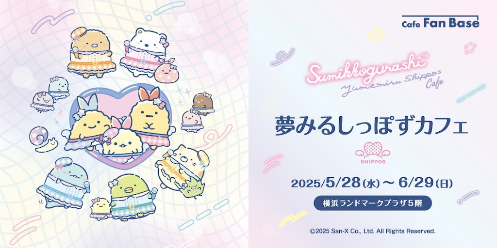 専門ショップ すみっコぐらし】夢みるしっぽずコラボカフェ、期間限定オープン ノート・メモ帳