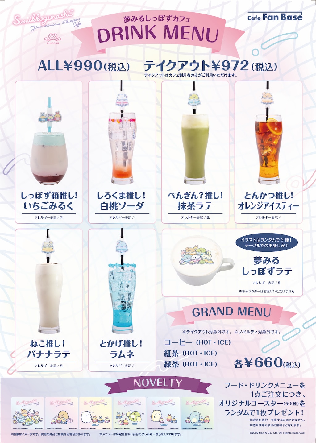 すみっコぐらし】夢みるしっぽずコラボカフェ、期間限定オープン