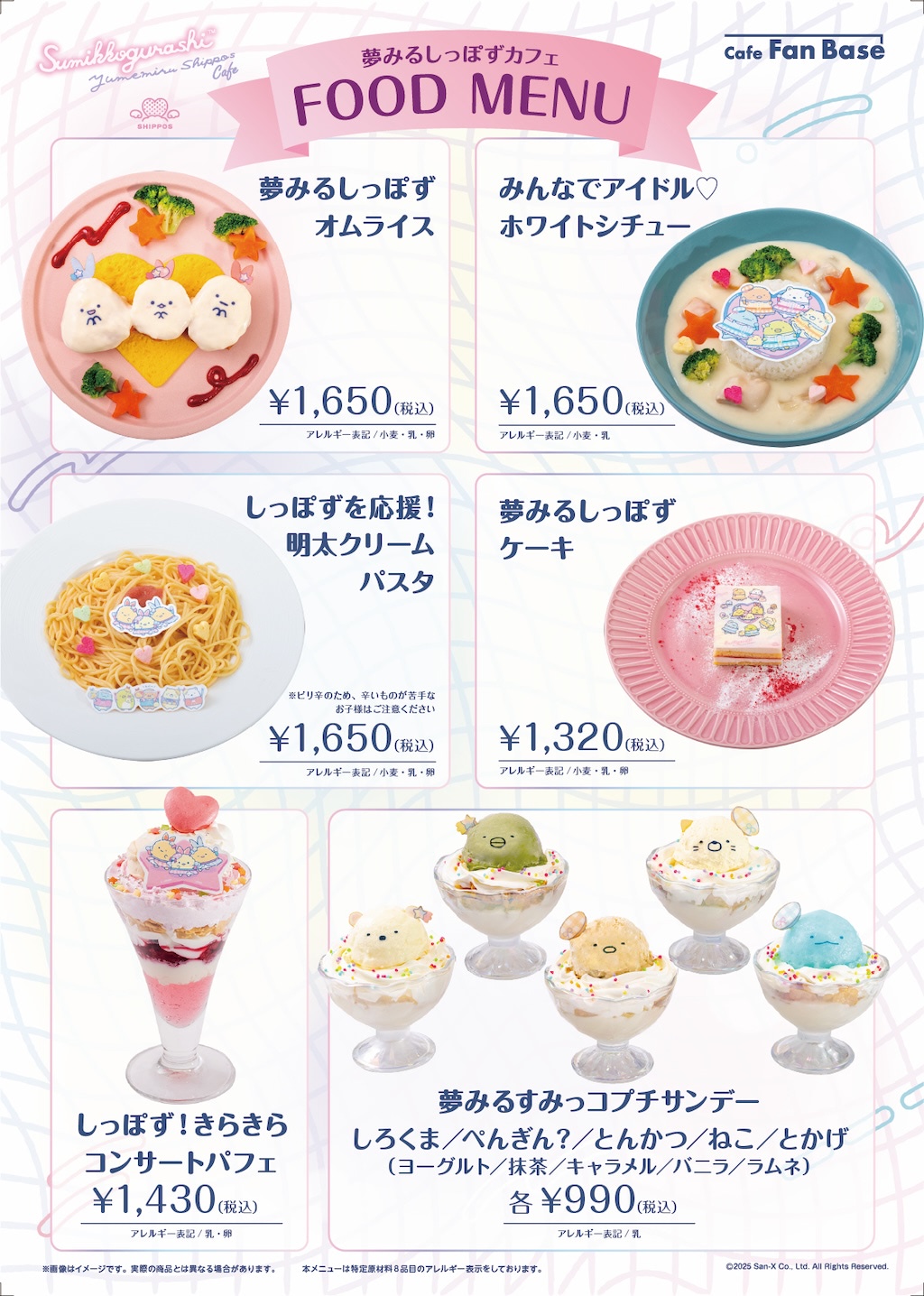 すみっコぐらし】夢みるしっぽずコラボカフェ、期間限定オープン