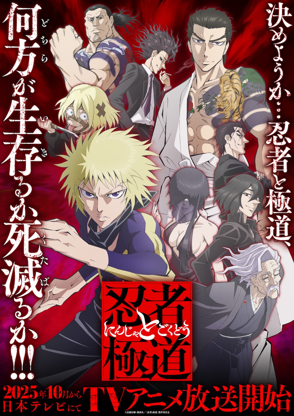 極道 者