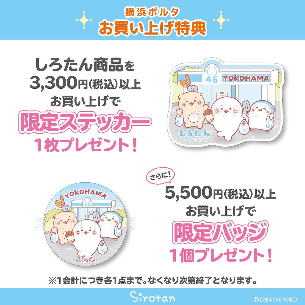 しろたん 横浜限定 ぬいぐるみ コンビニ ポップアップ 3つ ステッカー付き しろたん】“コンビニ” なしろたん大集合☆「しろたんふんわり