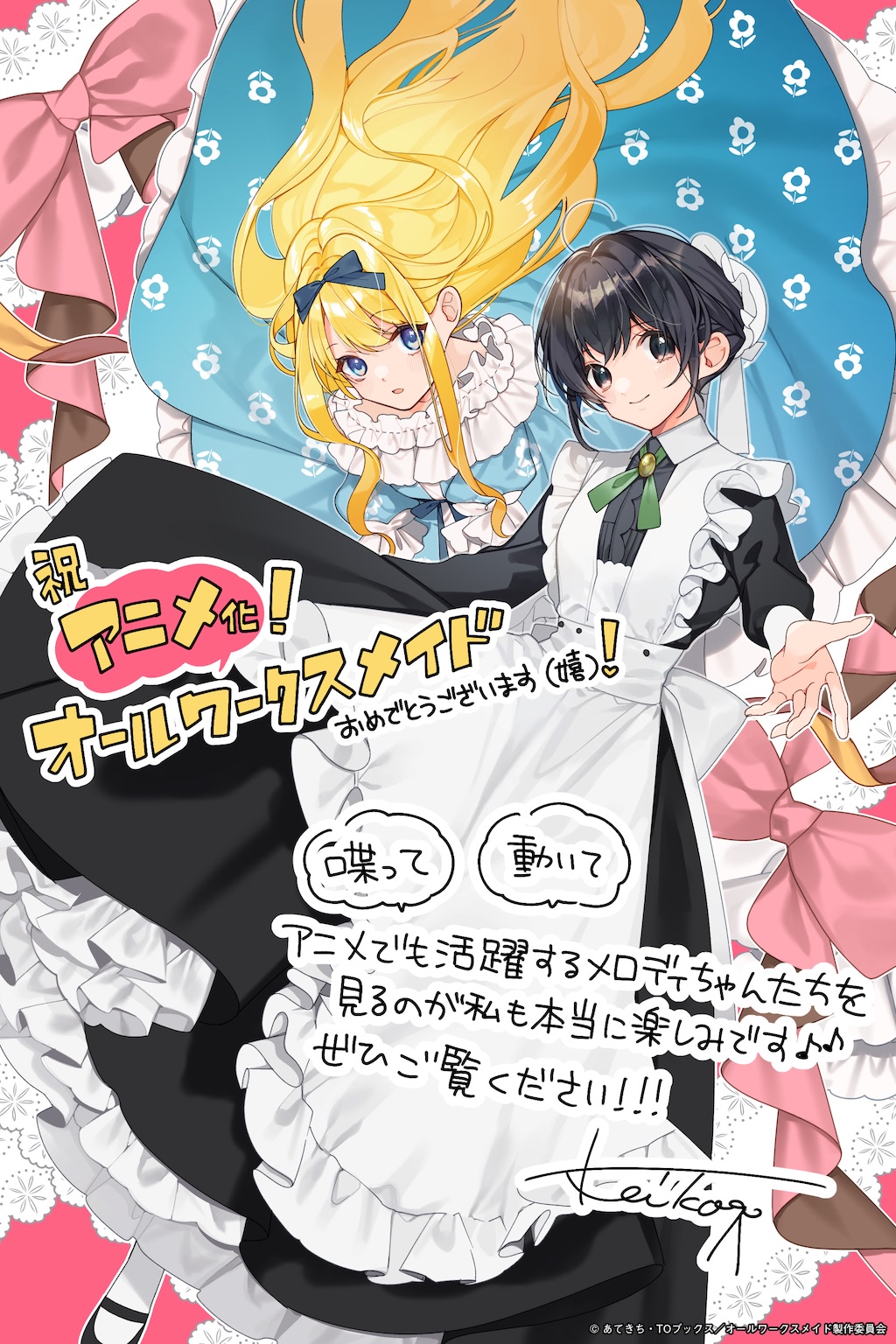 ヒロイン？聖女？いいえ、オールワークスメイドです（誇）！』TVアニメ