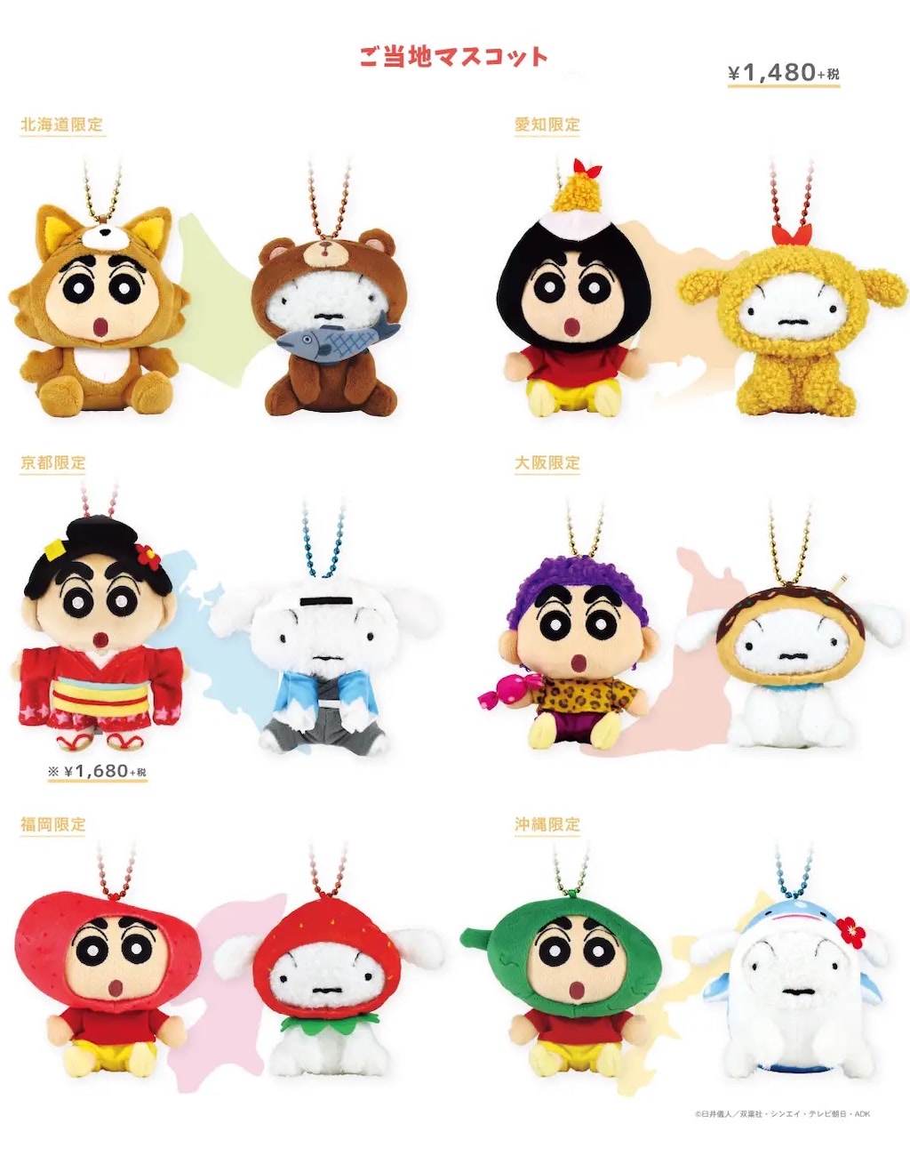 【地域限定・レア・未開封・おまけ付】クレヨンしんちゃん ねづけ ６種類　四国等 クレヨンしんちゃん】各都道府県＆地域モチーフの「ご当地コレクション