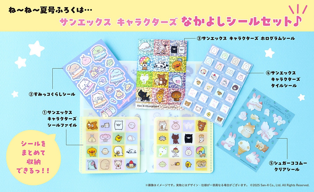 ねーねー』夏号にサンエックスキャラクターが大集合！ | アニメージュ