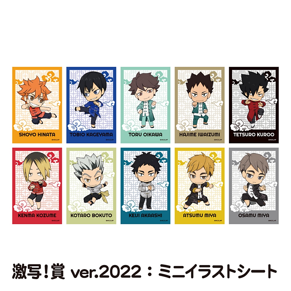 ハイキュー!! ナンジャタウン 景品 キラキライラストシート まとめ① ハイキュー ナンジャタウン 景品 キラキライラストシート まとめ