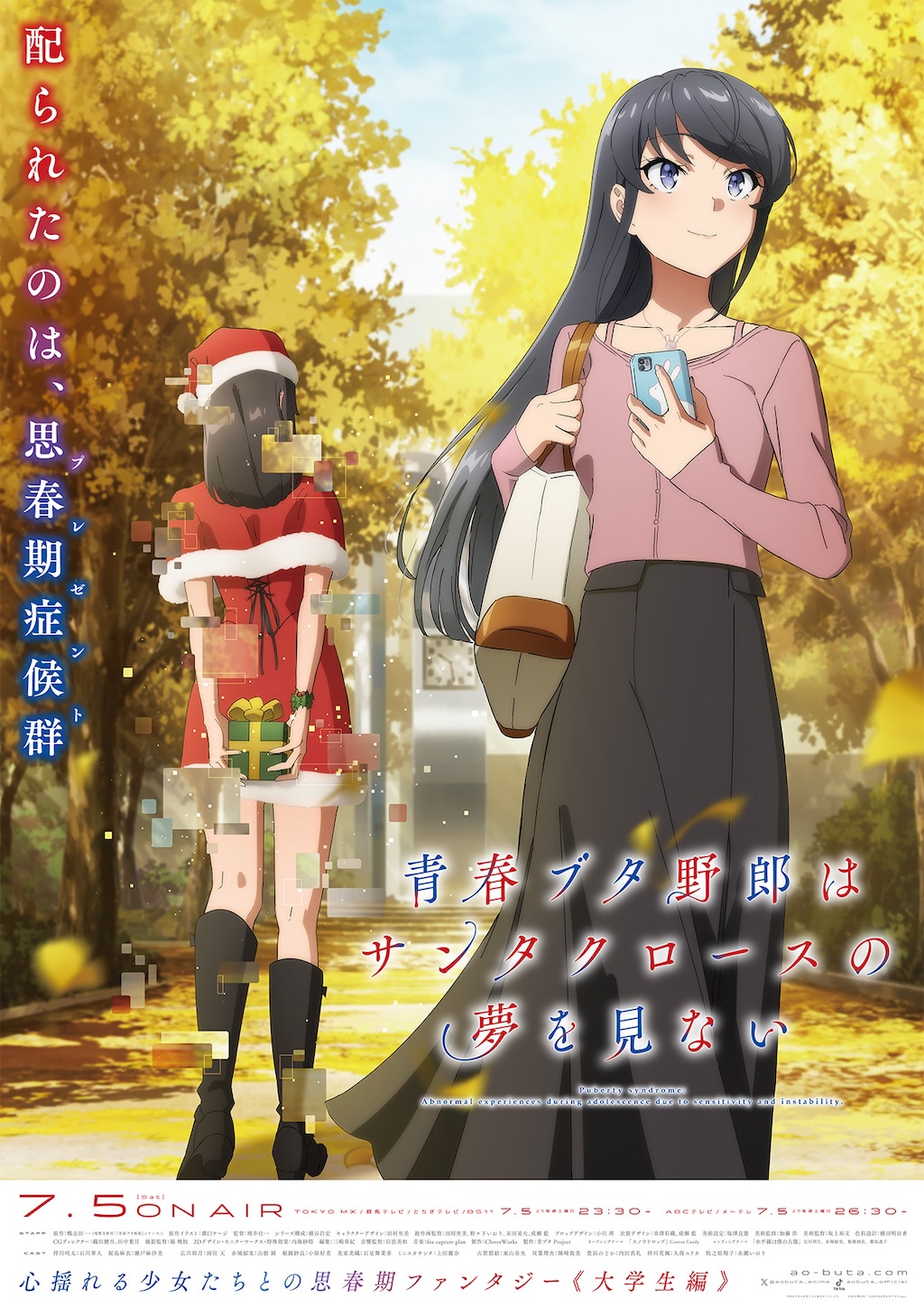 青ブタ』大学生編7月5日放送決定／第2弾PV・キービジュ公開
