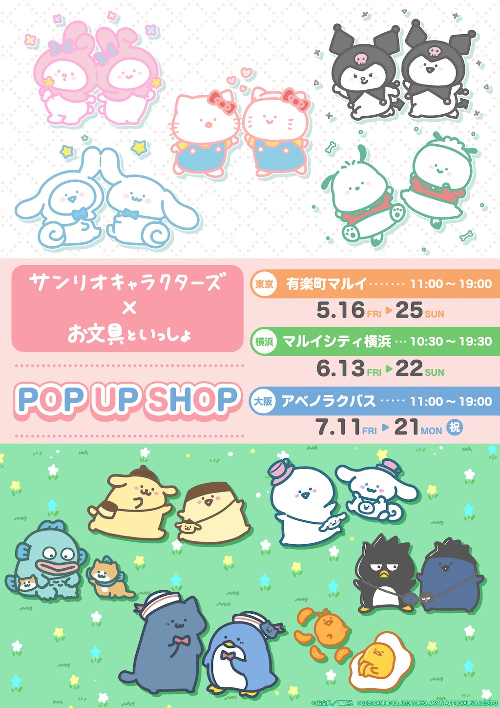 サンリオ グッズ 7点 お文具×サンリオ】W可愛い癒やしのコラボ☆POP UP SHOPで新作グッズ