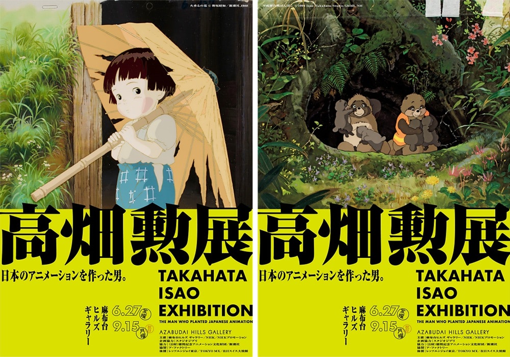 高畑勲展】メインビジュアルや見どころ、チケット情報発表