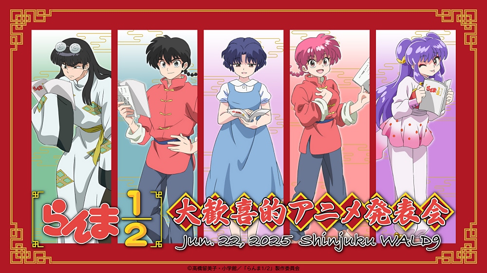 【確認用】らんま1/2アニメキャラクター アクションポスター　高橋留美子　小学館 確認用】らんま1/2アニメキャラクター アクションポスター 高橋