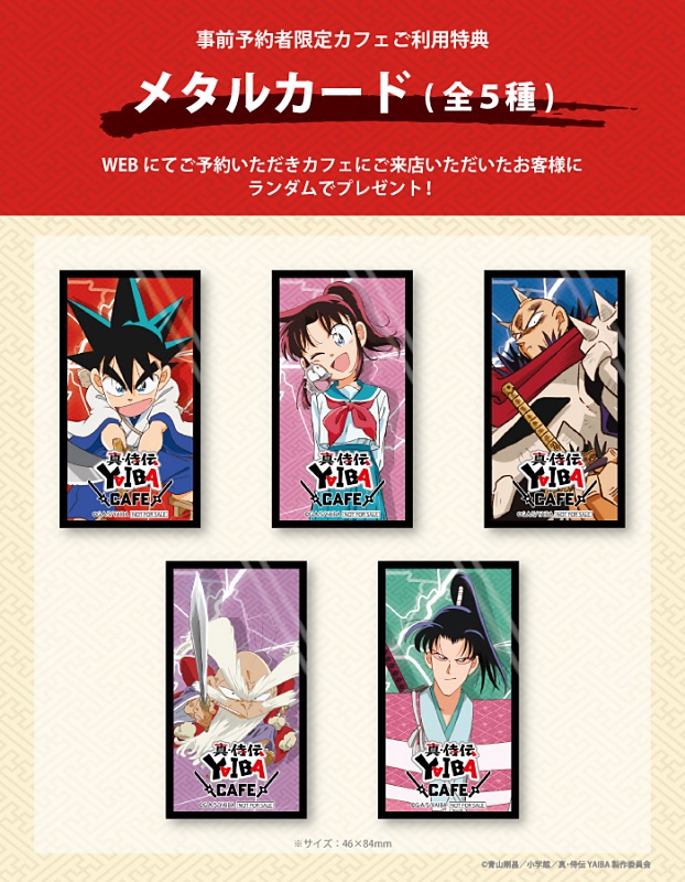 真・侍伝YAIBA CAFE」期間限定オープン！ メニューやグッズを大公開