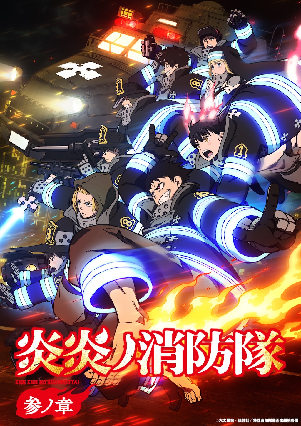 炎炎ノ消防隊卓上 1/319.7 炎炎ノ消防隊 参ノ章』第拾壱話 大災害が始まり巨大焰ビト出現