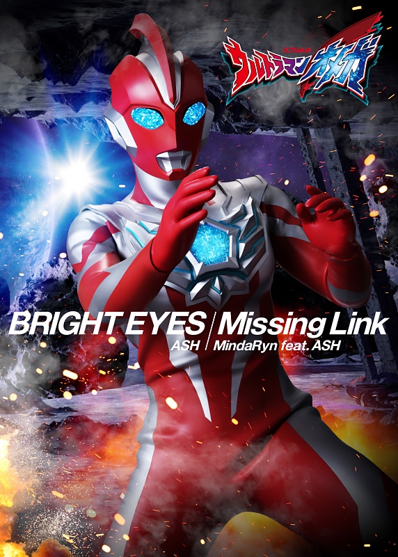 ウルトラマンオメガ】主題歌情報発表！ OPはASH、EDはMindaRyn