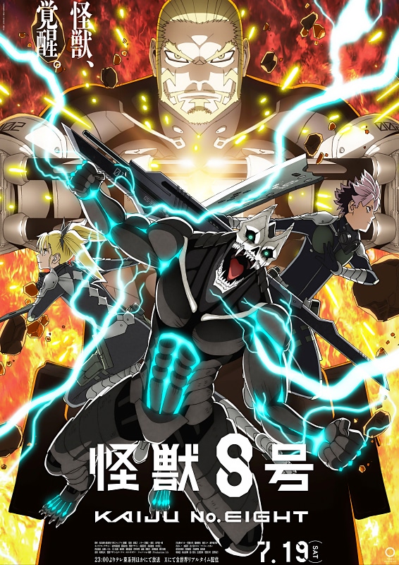 怪獣8号】第2期キービジュアル公開！ 「保科の休日」地上波放送・配信