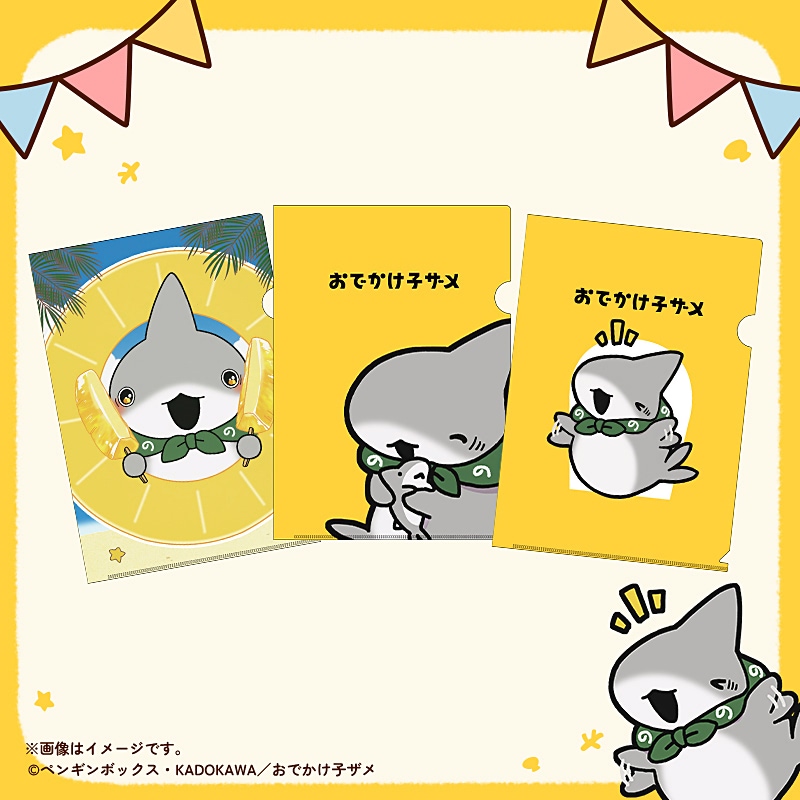 郵便局】『おでかけ子ザメ』がオリジナル切手グッズがかわいい