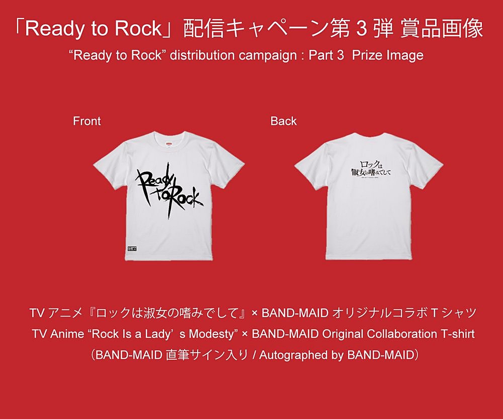 ロックの日】『ロックは淑女の嗜みでして』が4つの新情報発表