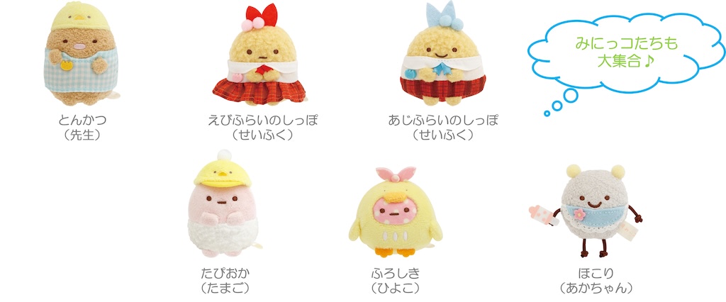 すみっコぐらし】新コレクションは「ほいくえん」／てのりぬいに
