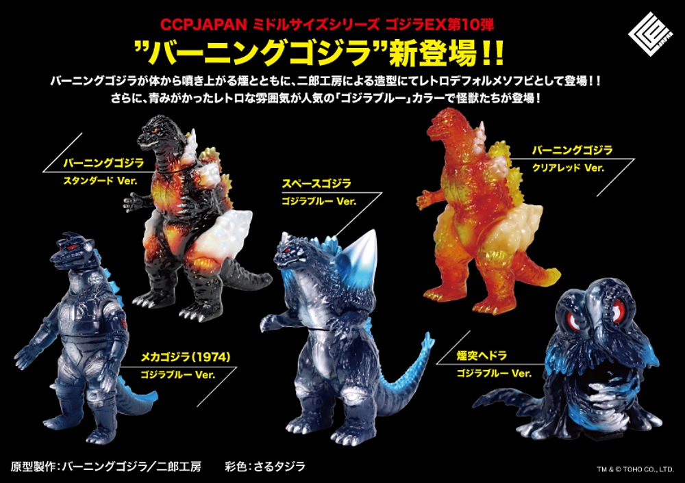 ミドルサイズシリーズ ゴジラEX ゴジラTOHOシネマズイメージカラー 12 CCP ミドルサイズシリーズ ゴジラEX【第3弾】 ゴジラ（2001