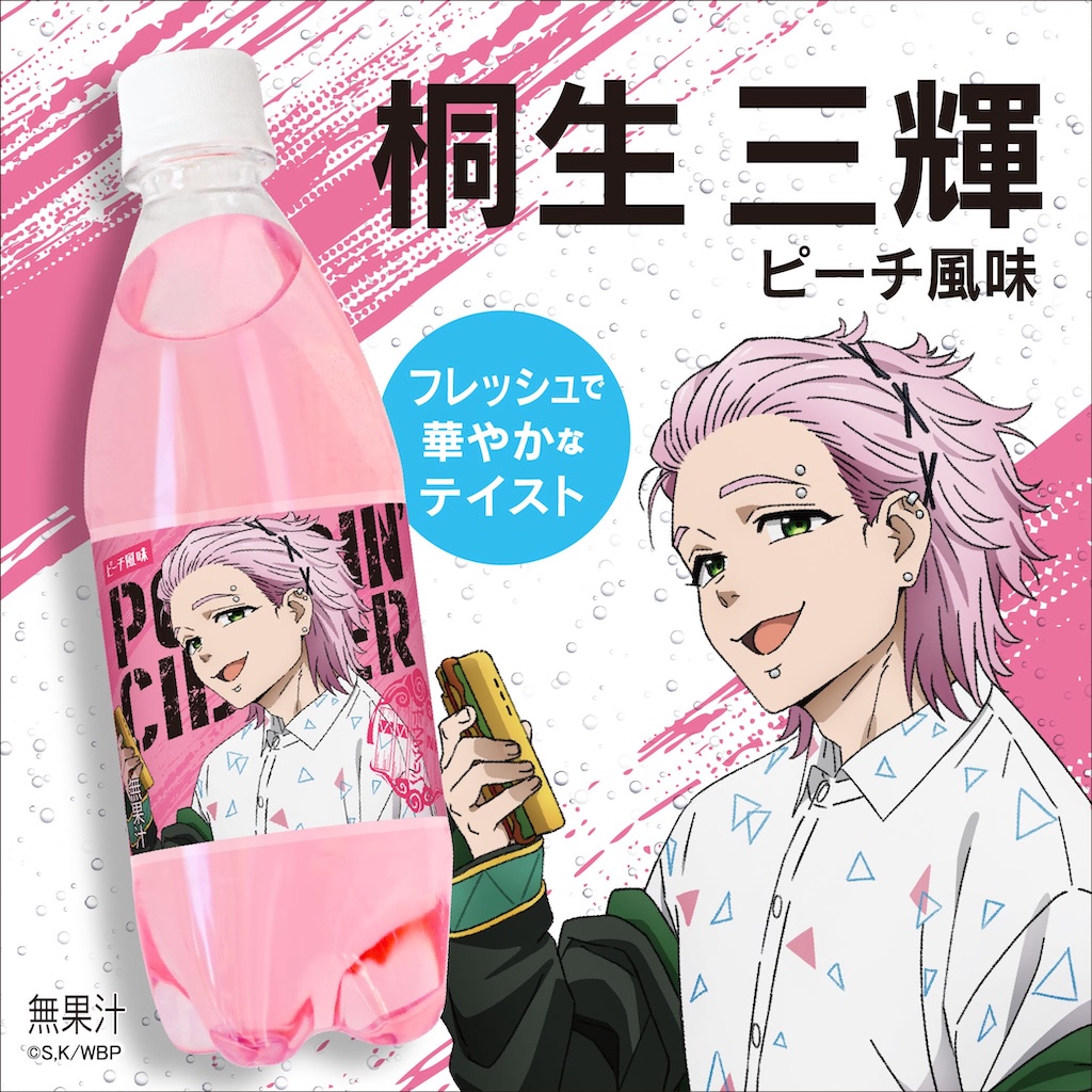 WIND BREAKER】ポッピンサイダーに防風鈴がやってきた