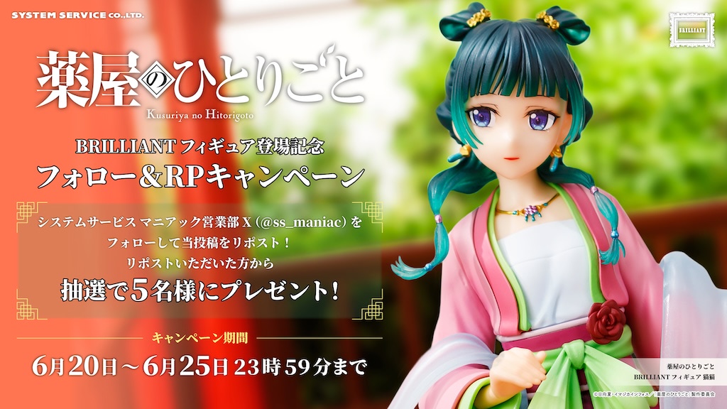 薬屋のひとりごと】新ブランド「BRILLIANT」に色合い華やかな園遊会姿