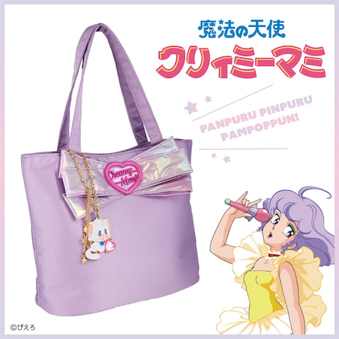 魔法の天使クリィミーマミ』の世界観溢れるファッション雑貨が目白押し