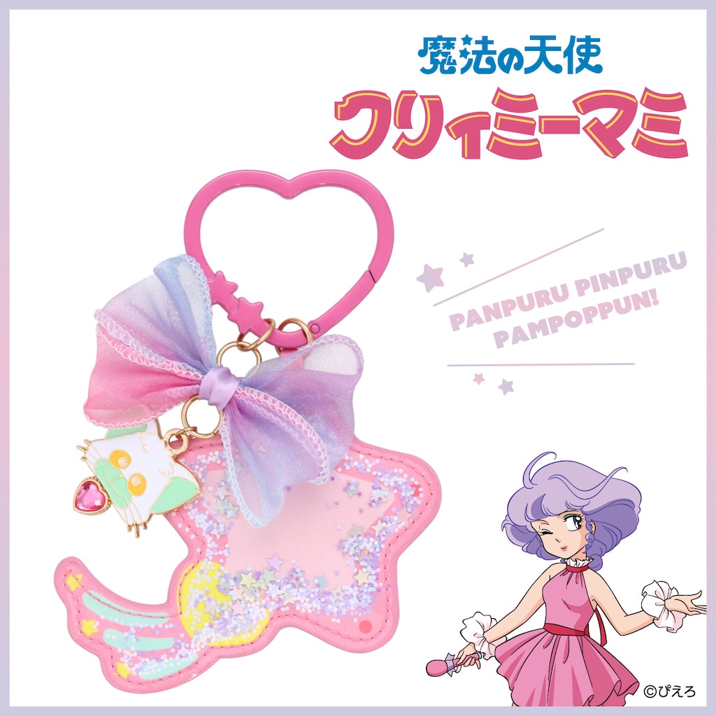 ★魔法の天使 クリィミーマミ★[パスケース] スタジオぴえろ 当時物 魔法の天使クリィミーマミ』の世界観溢れるファッション雑貨が目白押し