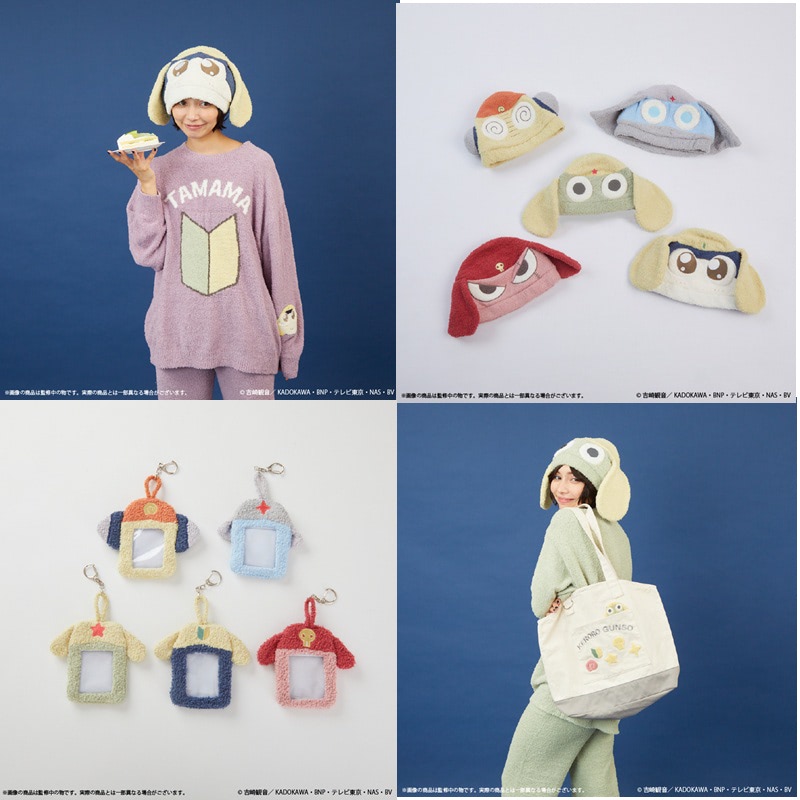 ケロロ軍曹】ルームウェアなどのもこもこグッズがかわいい