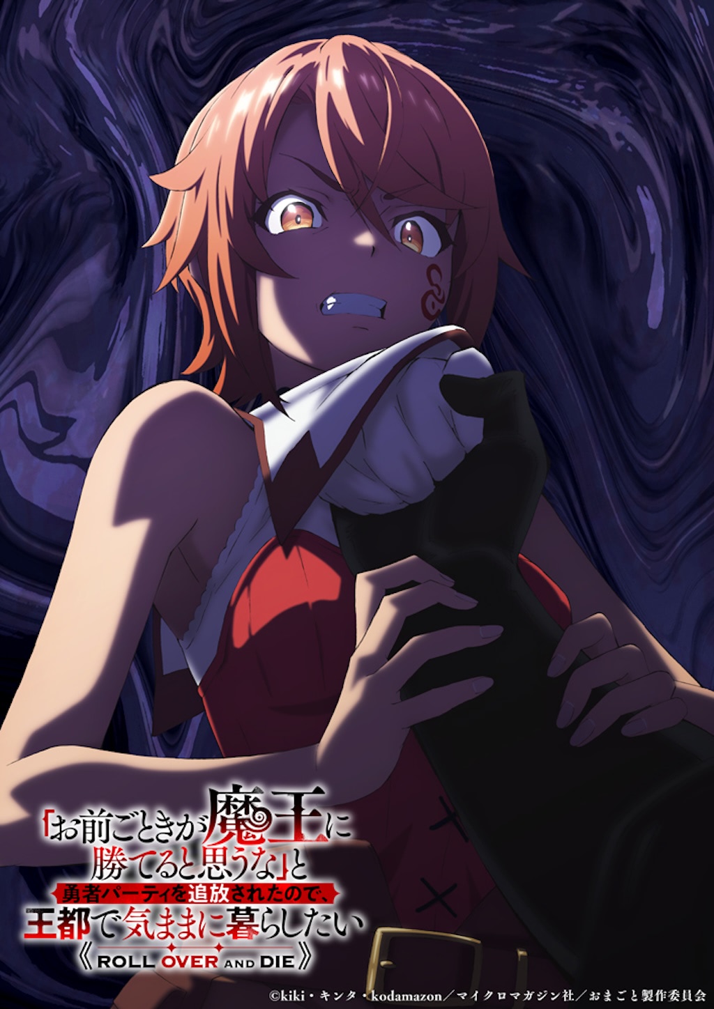 新アニメ】『おまごと』2026年放送！ 七瀬彩夏演じるフラムのボイス