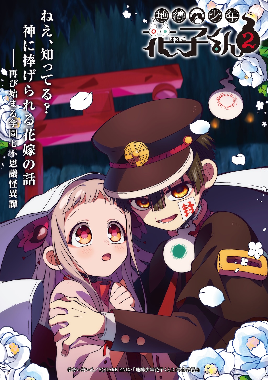 SQUARE ENIX - 地縛少年花子くん(0~13巻)、放課後少年花子くん Amazon.co.jp: 放課後少年 花子くん (Gファンタジーコミックス
