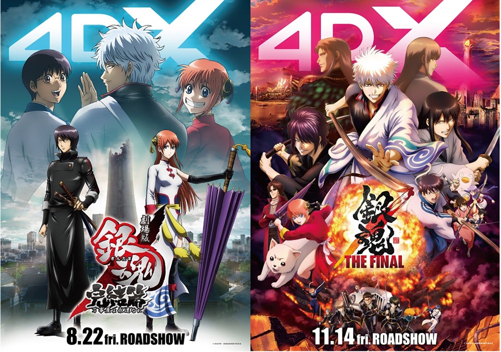 銀魂】完結篇＆THE FINAL 4DXの公開日発表！ 入場者プレゼントも