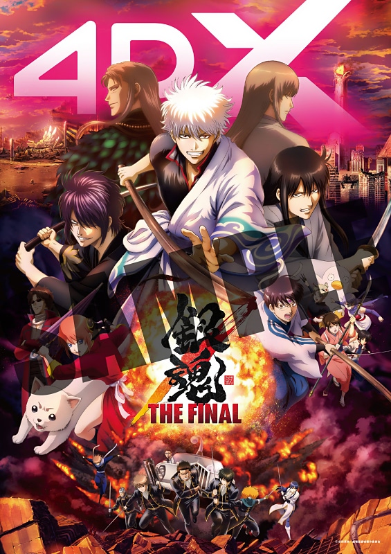 銀魂】完結篇＆THE FINAL 4DXの公開日発表！ 入場者プレゼントも一挙