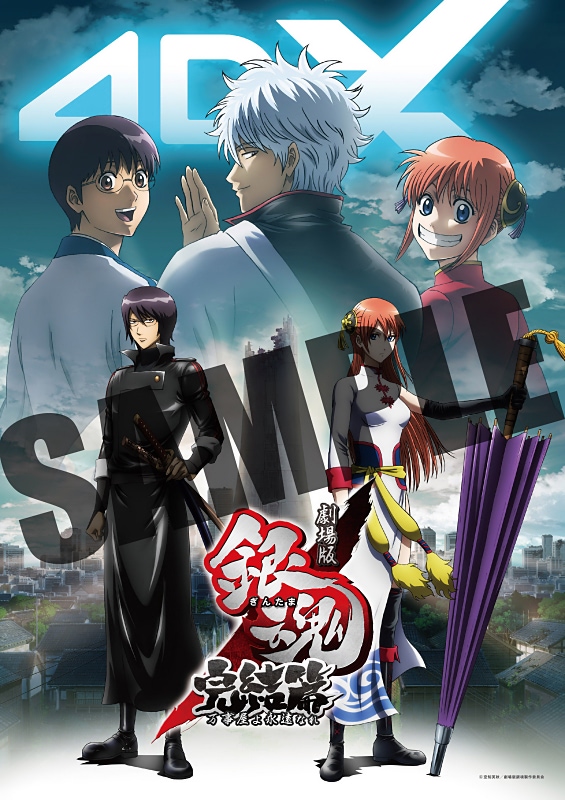 銀魂】完結篇＆THE FINAL 4DXの公開日発表！ 入場者プレゼントも
