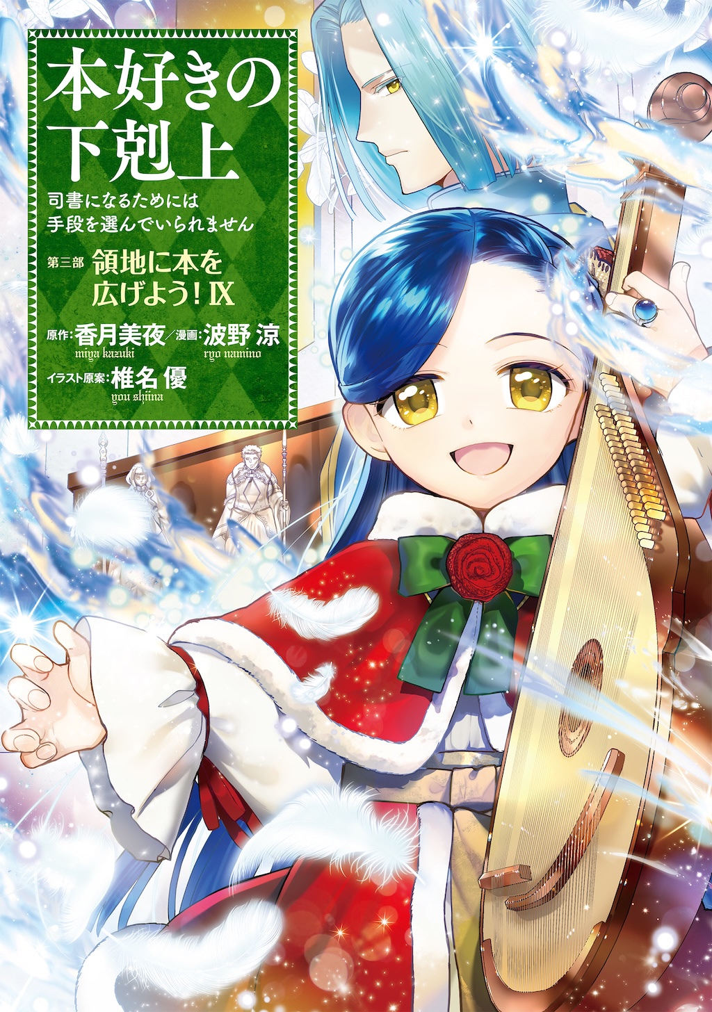 新アニメ】『本好きの下剋上 領主の養女』2026年春・放送決定