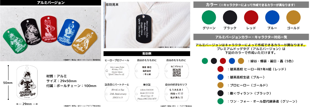 ヒロアカ】全43キャラから選べる！ 好きな刻印も可能な「プレミアム