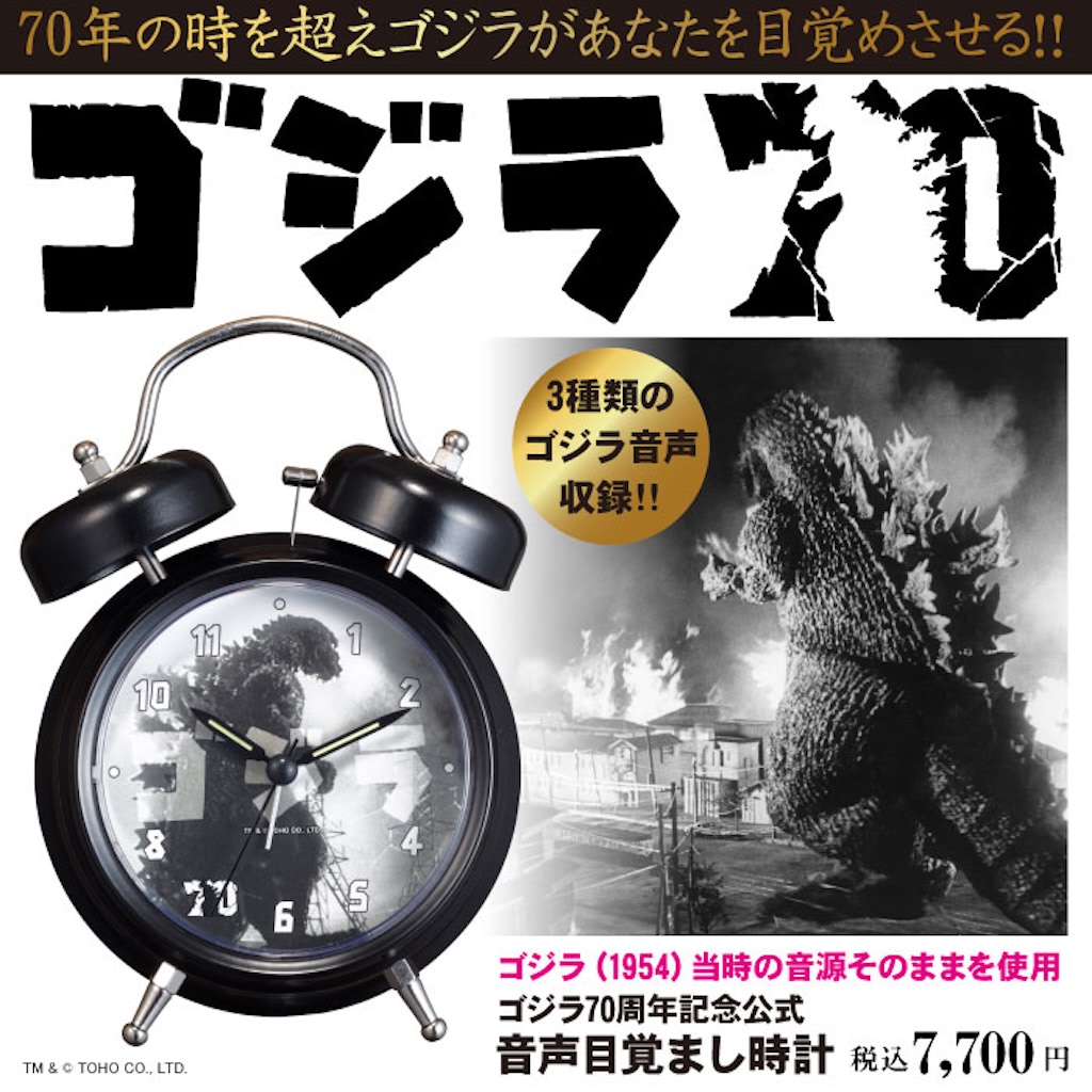 ゴジラ】目覚めは “ゴジラの咆哮” ！ 1954年貴重音源収録