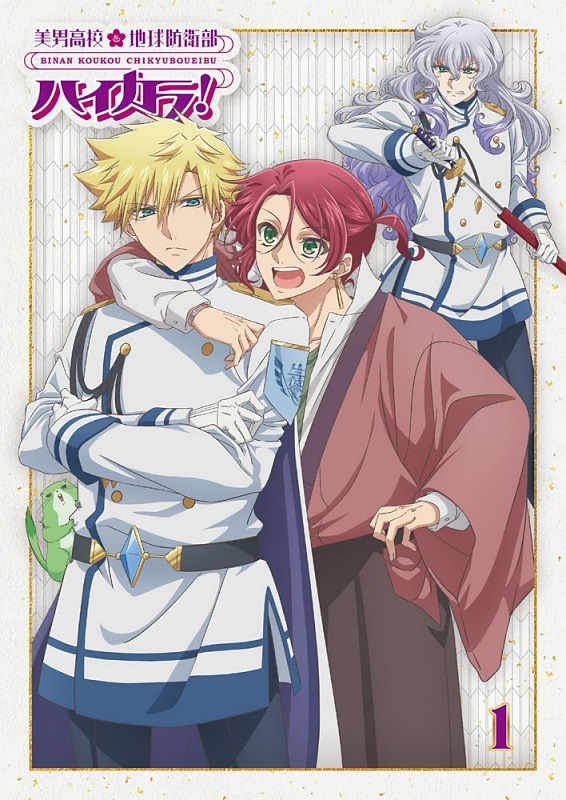 美男高校地球防衛部ハイカラ！』第参話 美しさのカリスマ・酸ヶ湯の