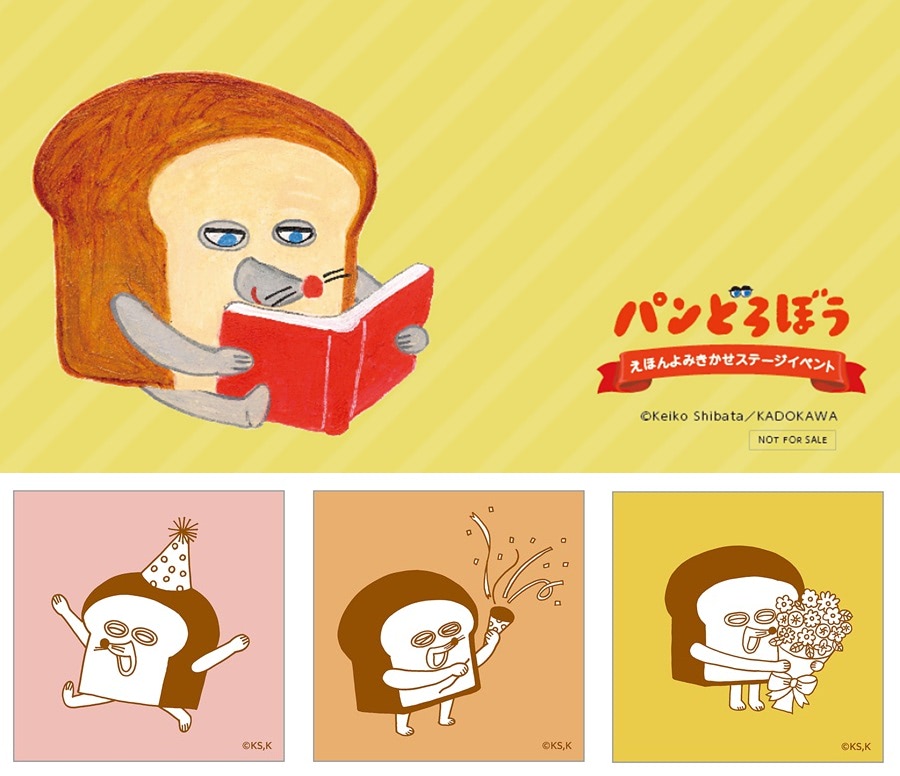 パンどろぼう】5周年フェスティバルのステージにイベントや パンどろぼう】5周年フェスティバルのステージにイベントや