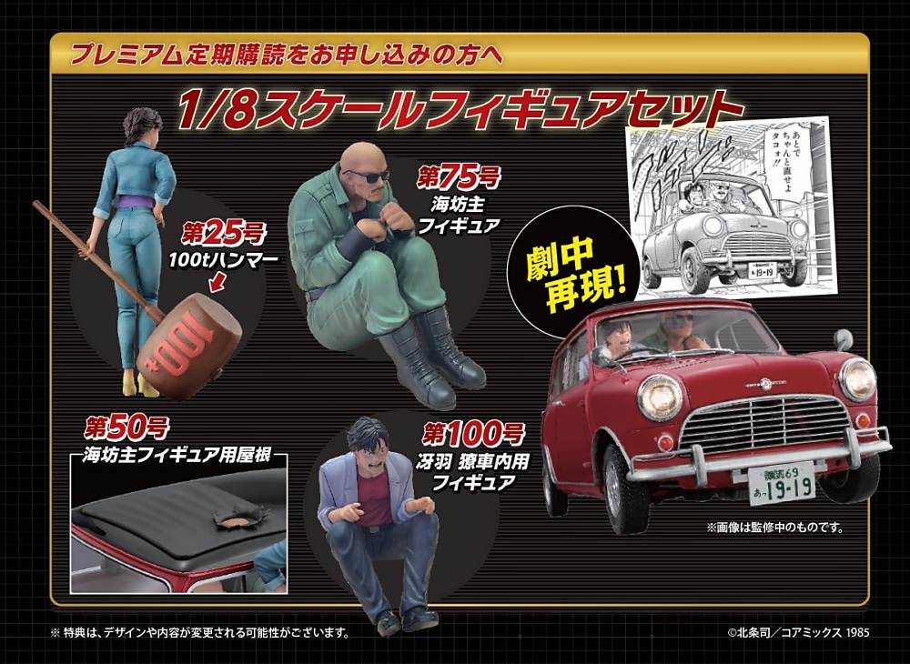 【匿名配送】シティーハンター　ミニブロマイド3枚セットです シティーハンター ミニクーパーを作る』には100tハンマーや