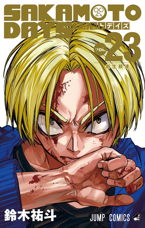 SAKAMOTO DAYS』第2クール第15話 ✕（スラー）の真の狙い