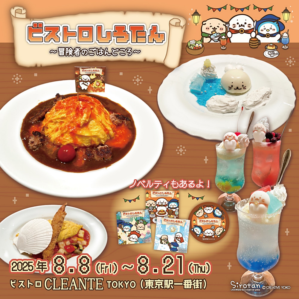 しろたん】東京駅一番街に期間限定ポップアップストアオープン！ 限定