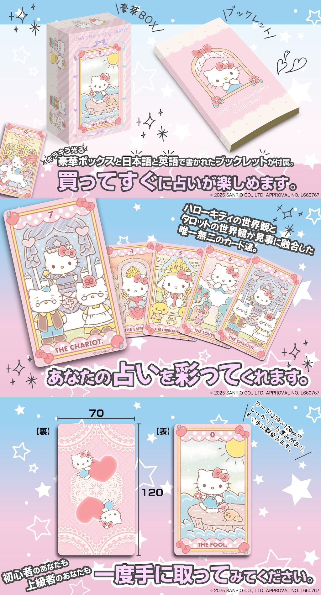 ハローキティ】「タロットカード」になったキティがあなたの心に