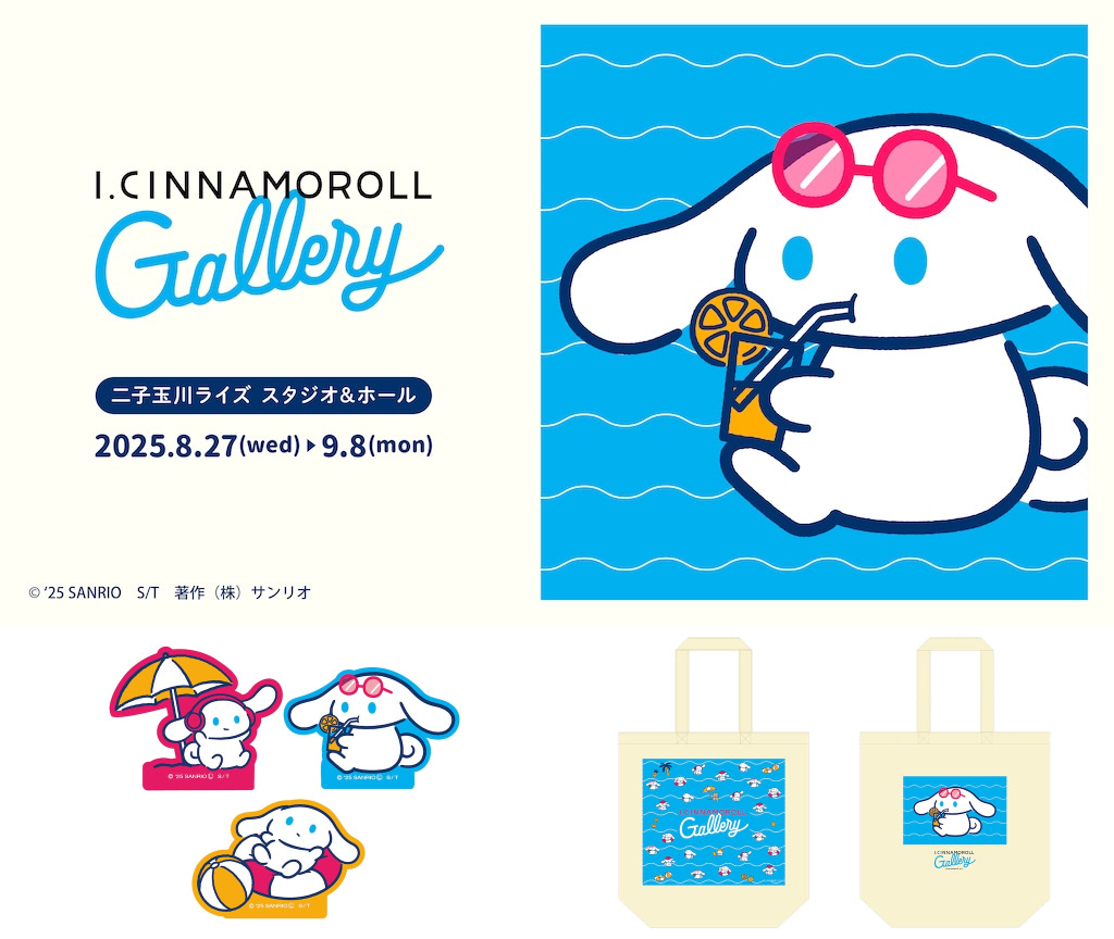シナモロール】新ブランド「I.CINNAMOROLL」展示会、二子玉川で