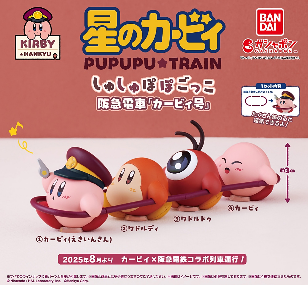 星のカービィ×阪急電車】カービィたちがなかよく電車ごっこ