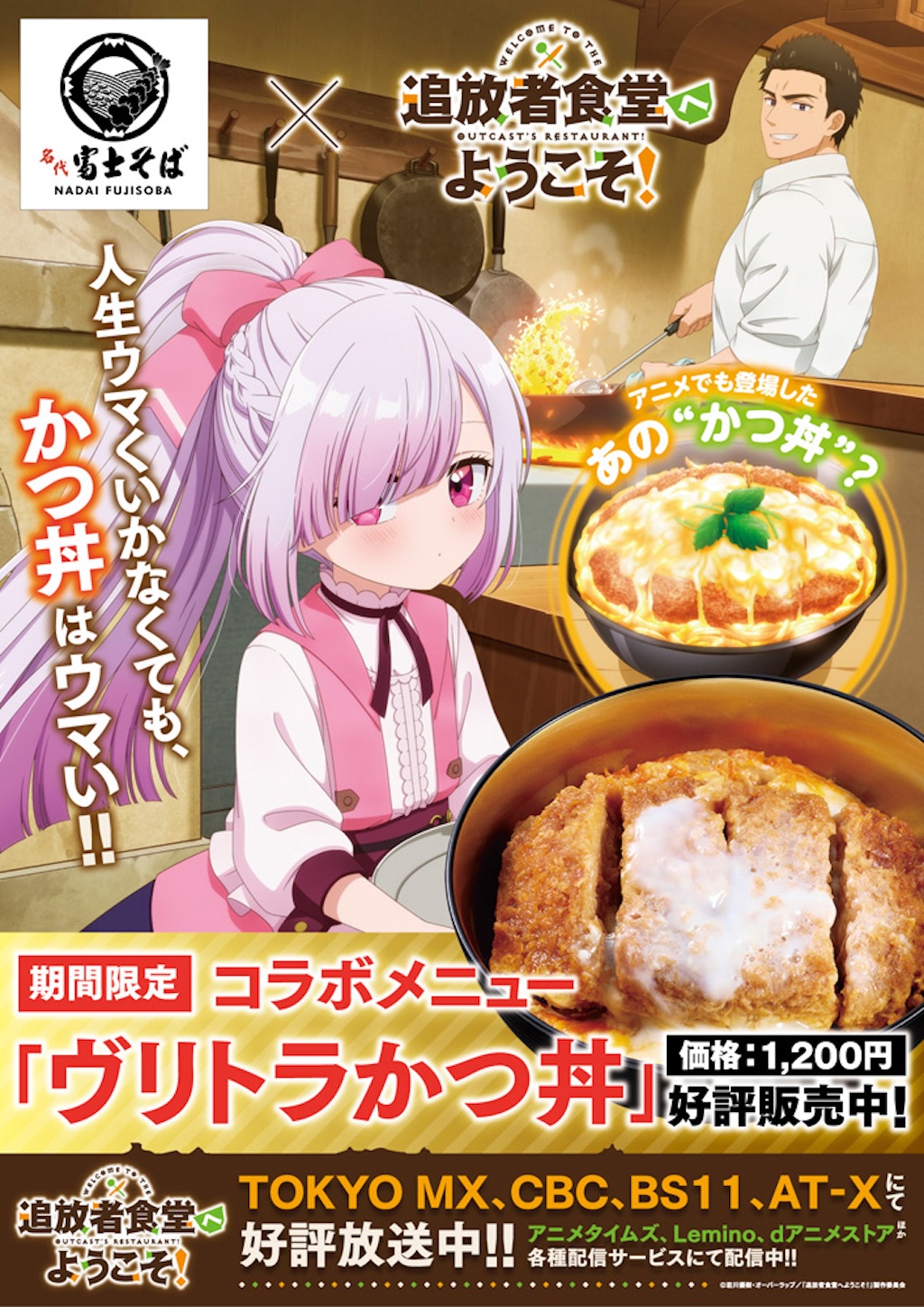 追放者食堂へようこそ』第6話 壮絶なアトリエの半生／「ヴリドラかつ丼