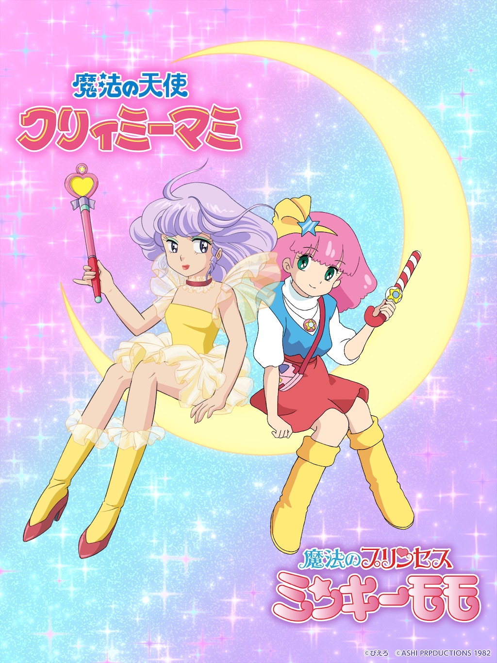 ミンキーモモ　アニメーションスペシャル 株式会社フロンティアワークス 【TVアニメ化40周年記念