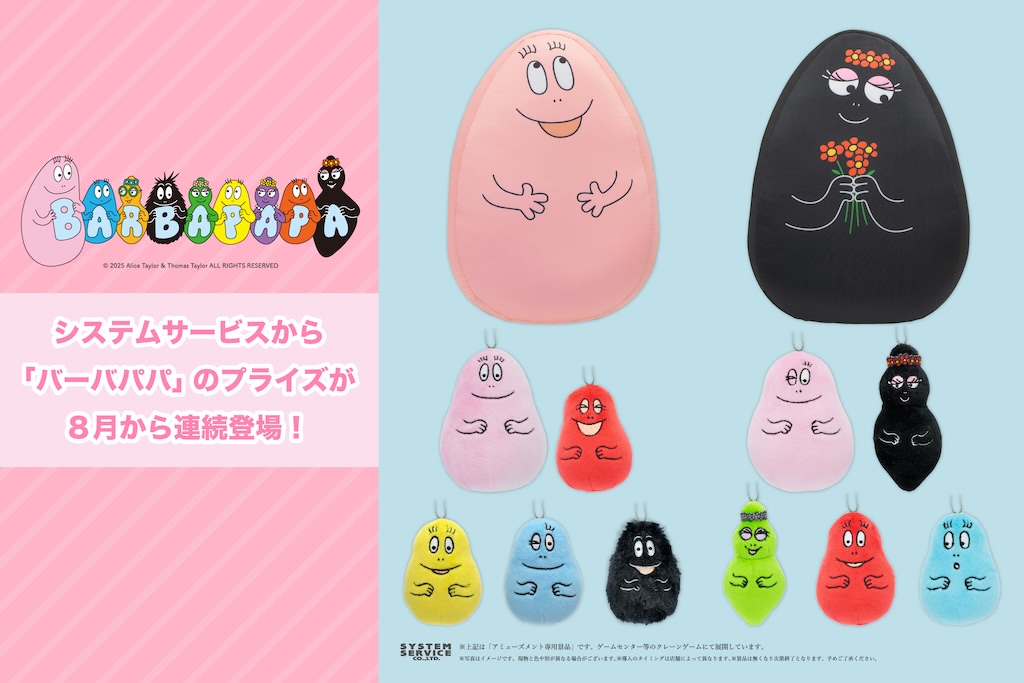 バーバパパ】快感もちもち・フォルムが可愛い「ぬいぐるみ