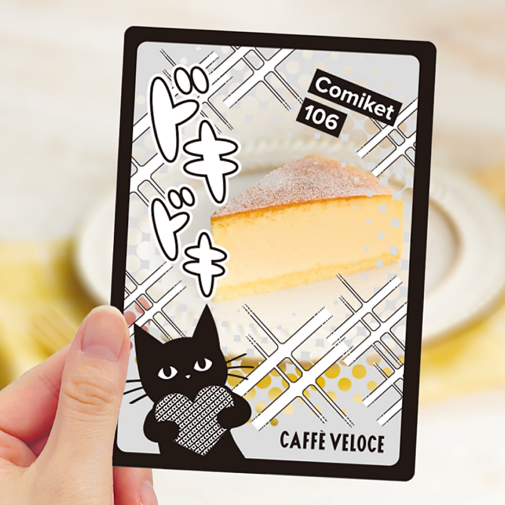カフェ・ベローチェ】コミケ開催日の黒ねこアイテムをチェック