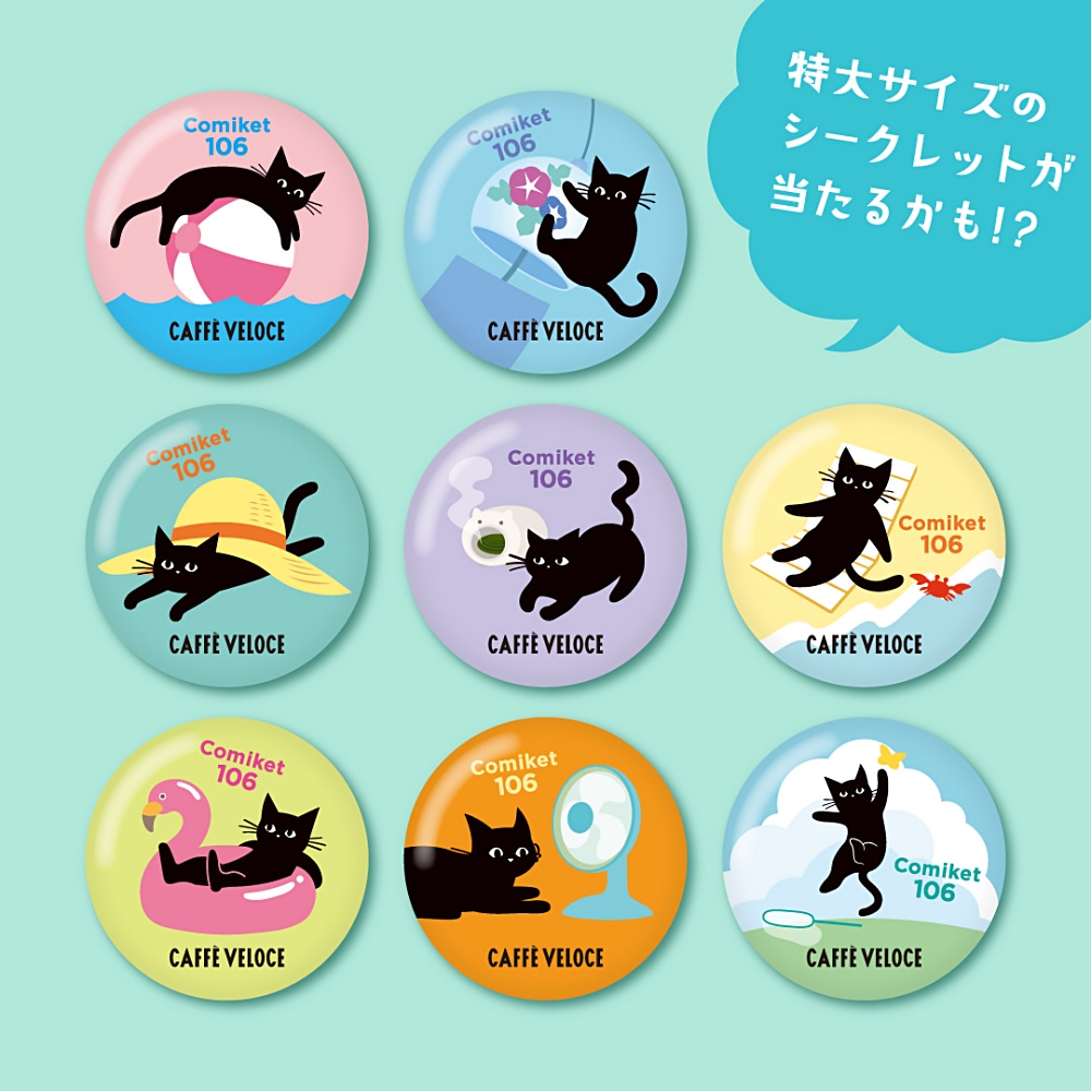 カフェ・ベローチェ】コミケ開催日の黒ねこアイテムをチェック